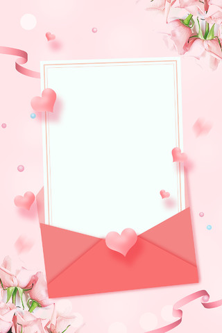 粉红色创意风浪漫鲜花爱心信笺情人节520节日海报背景